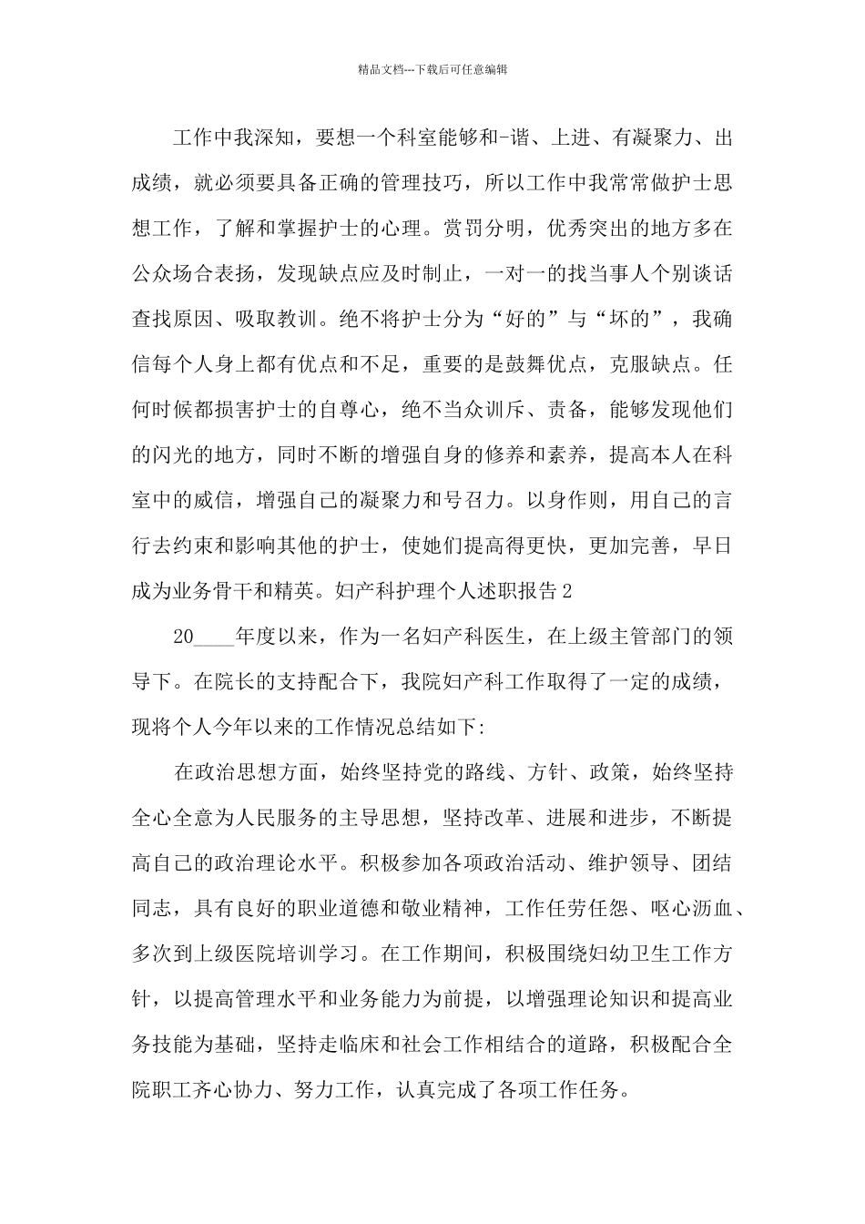 妇产科护理个人年度述职报告_第3页