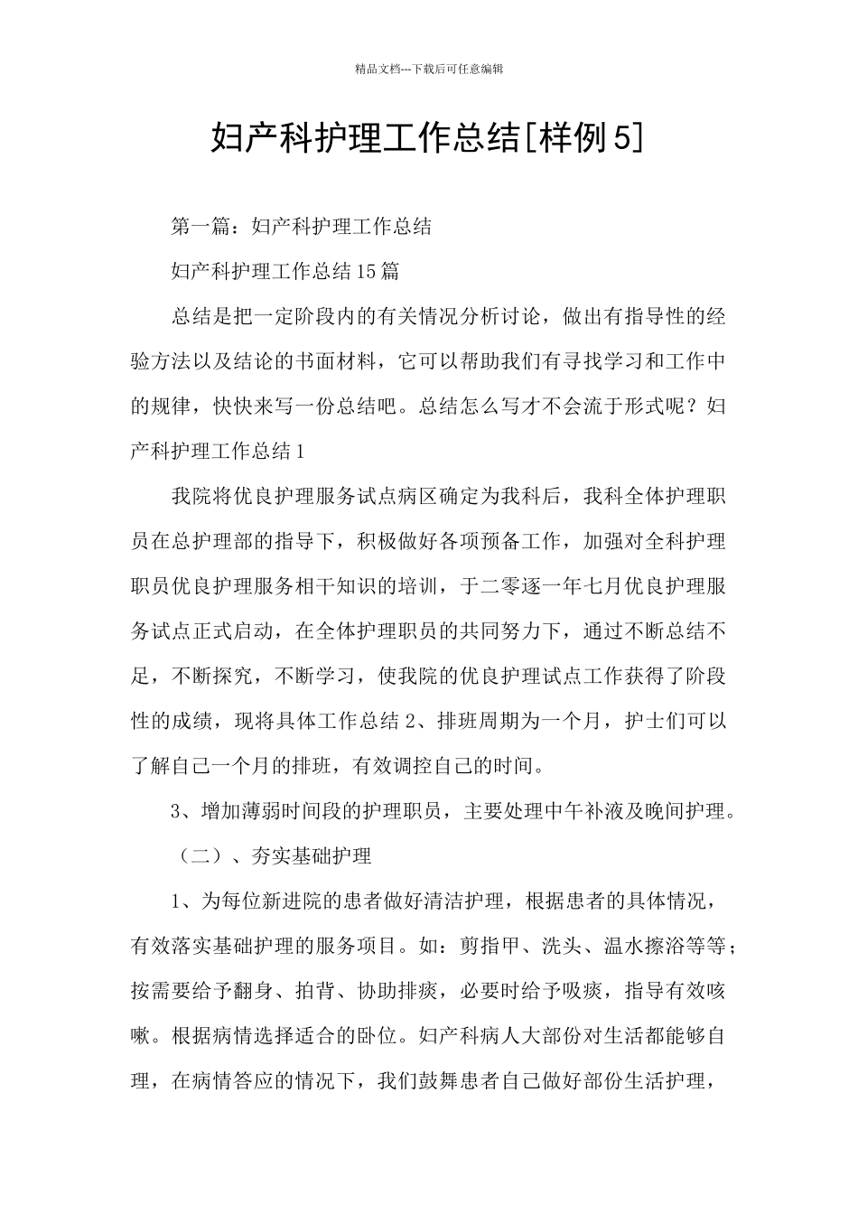 妇产科护理工作总结_第1页