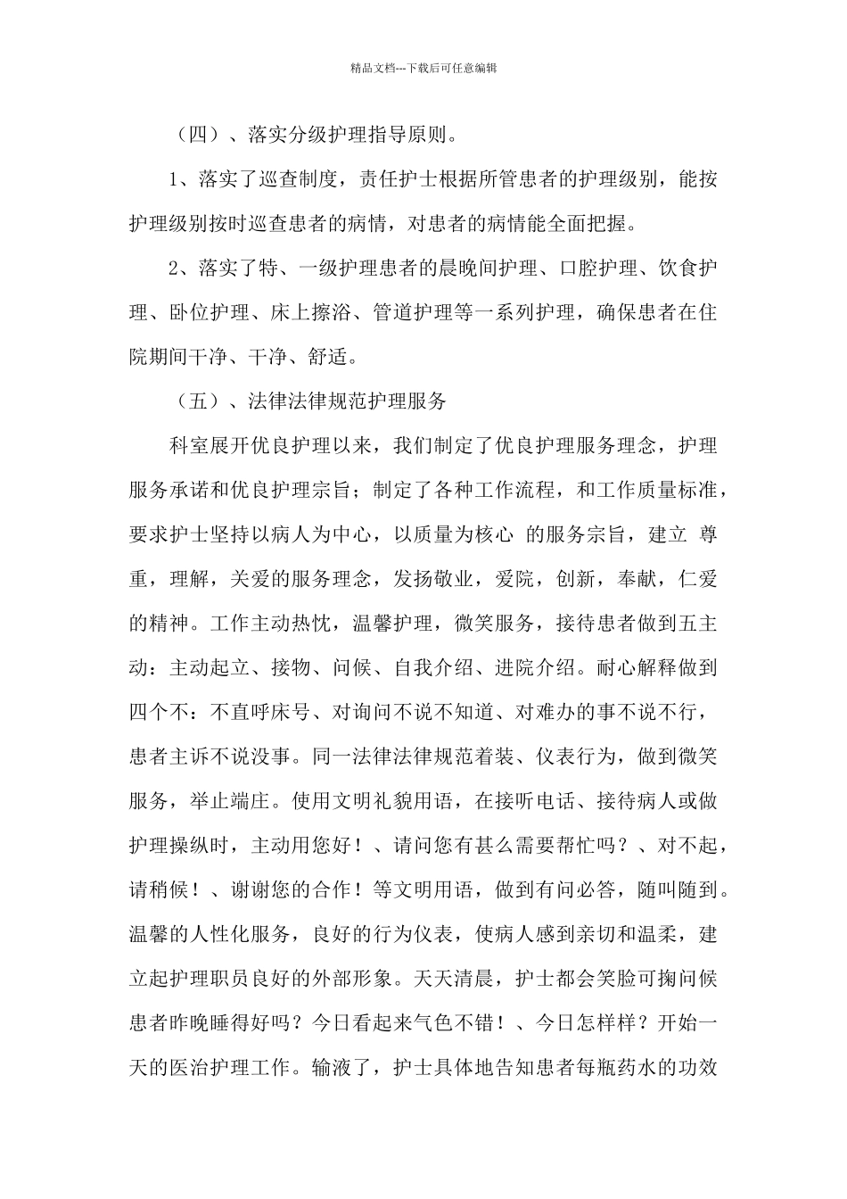 妇产科护理工作总结_第3页