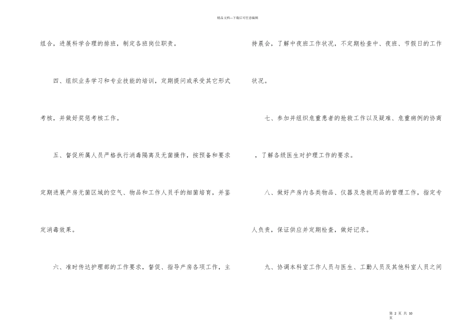 妇产科护理的工作计划_第2页