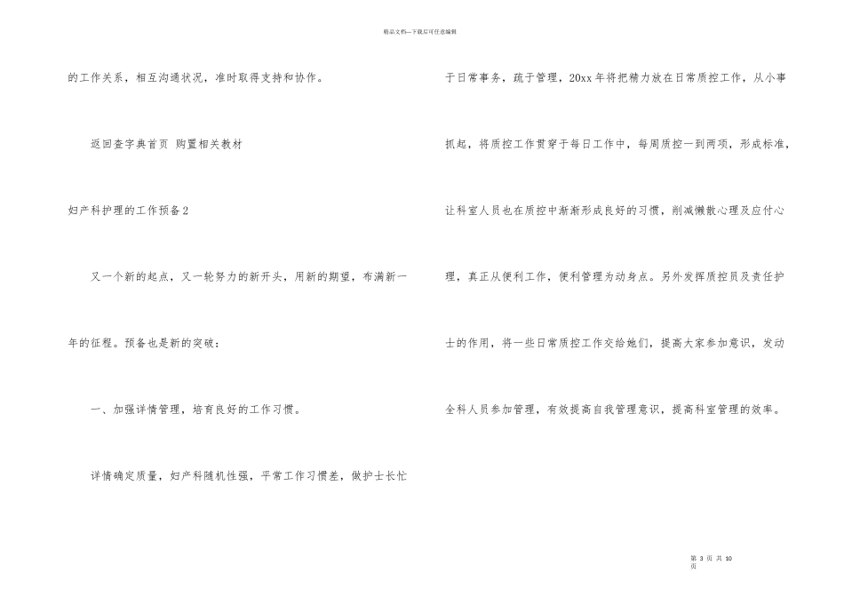 妇产科护理的工作计划_第3页