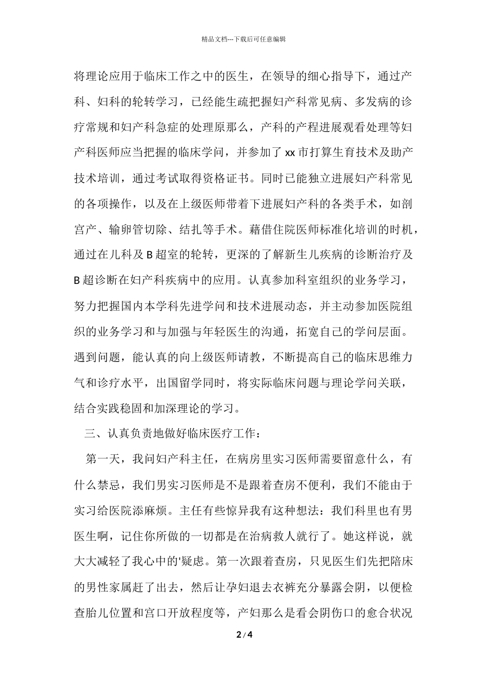 妇产科男医生实习工作总结_第2页