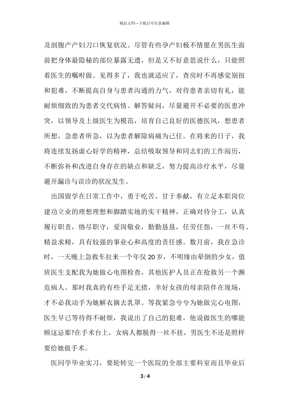 妇产科男医生实习工作总结_第3页