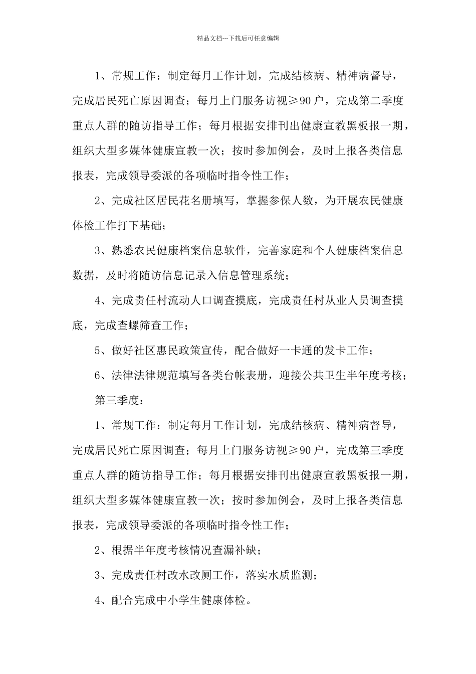 妇产科门诊医生个人工作计划合集_第2页