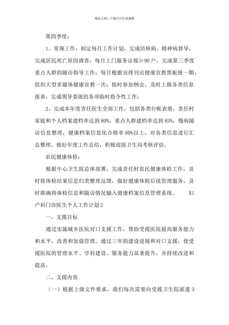 妇产科门诊医生个人工作计划合集_第3页