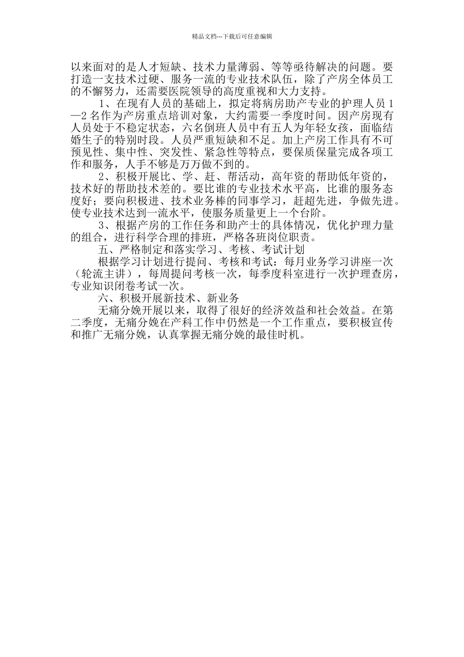 妇产科第二季度工作计划和重点_第3页