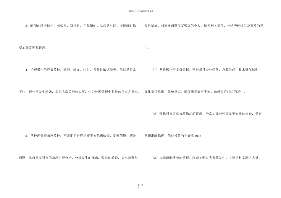 妇产科门诊工作计划_第2页