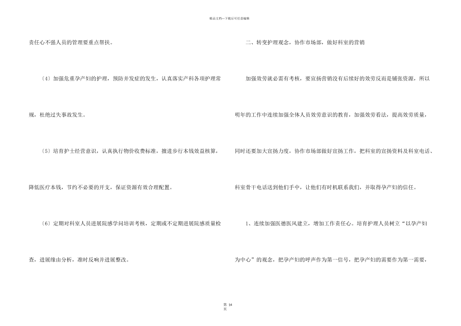 妇产科门诊工作计划_第3页