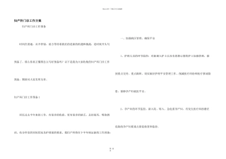 妇产科门诊工作计划