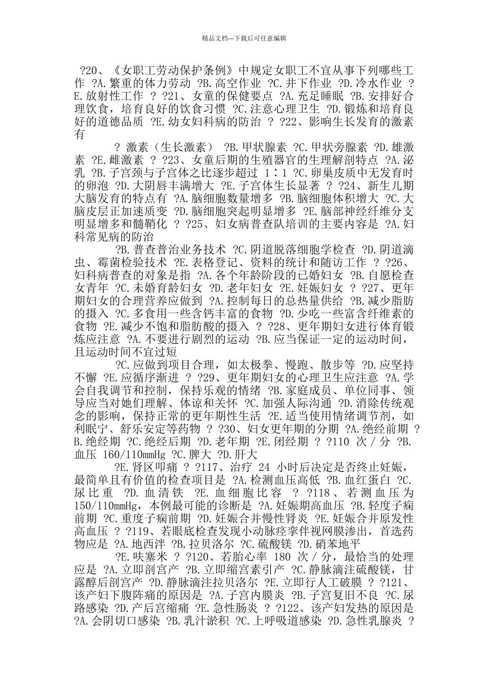 妇产科高级职称题_第2页