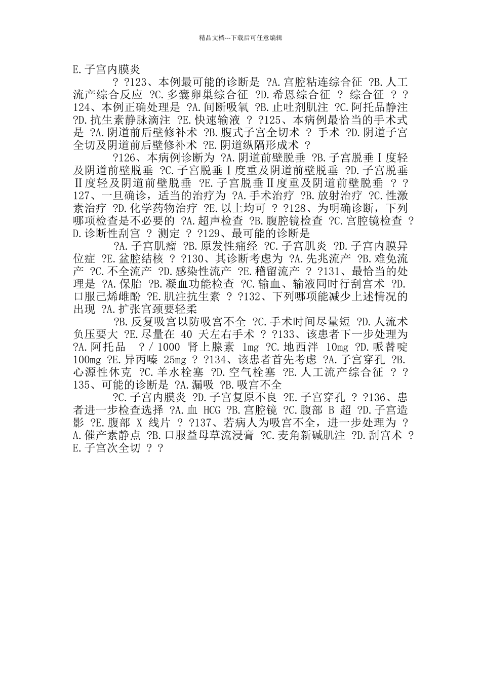 妇产科高级职称题_第3页