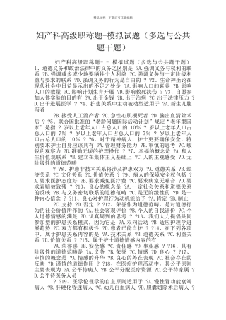 妇产科高级职称题