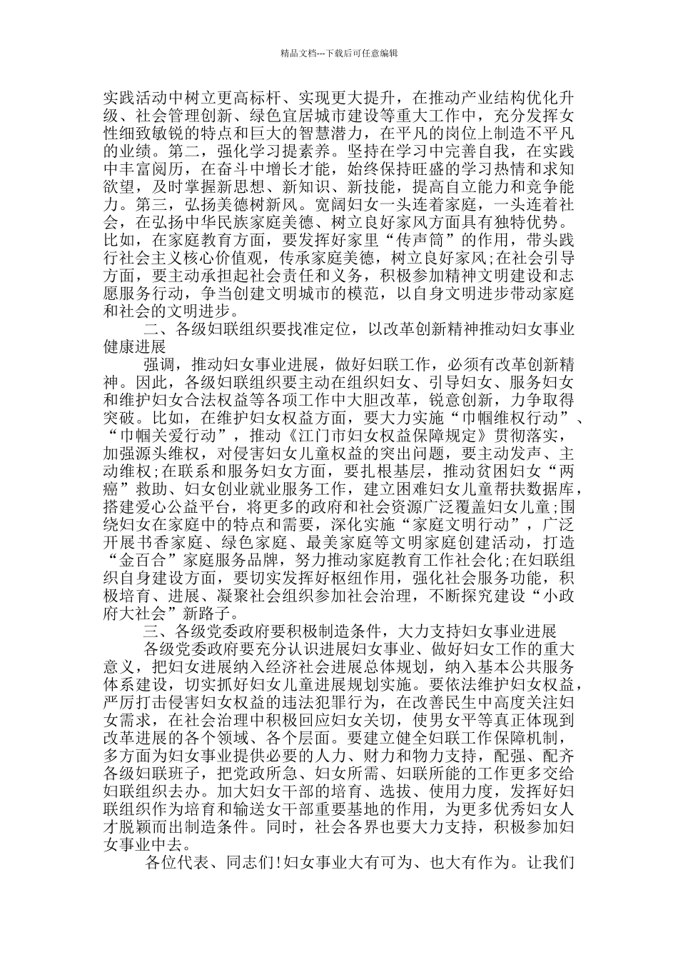 妇代会开幕式领导讲话稿_第2页
