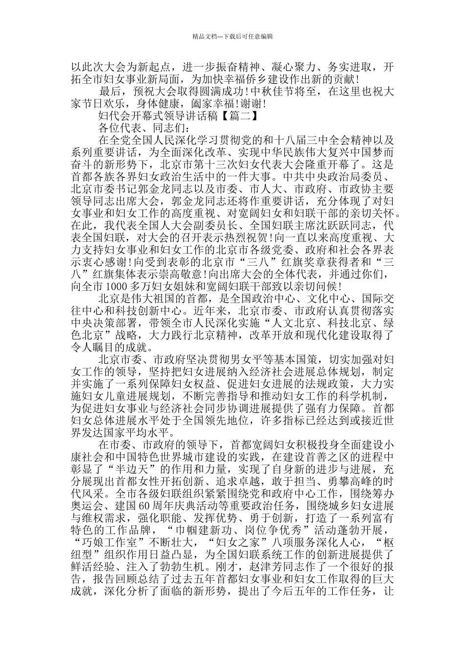妇代会开幕式领导讲话稿_第3页