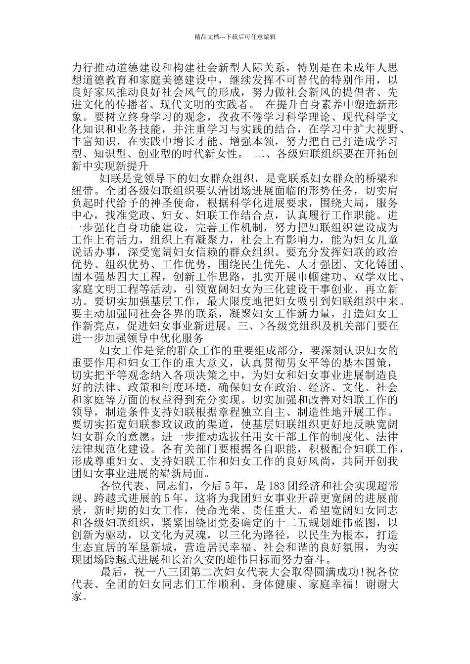 妇代会讲话稿_第2页