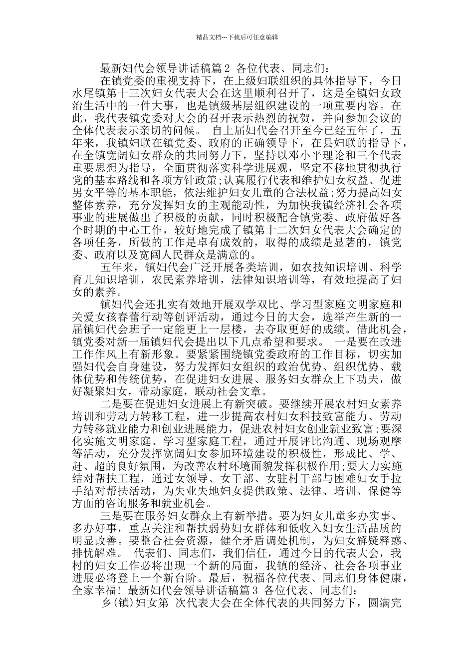 妇代会讲话稿_第3页