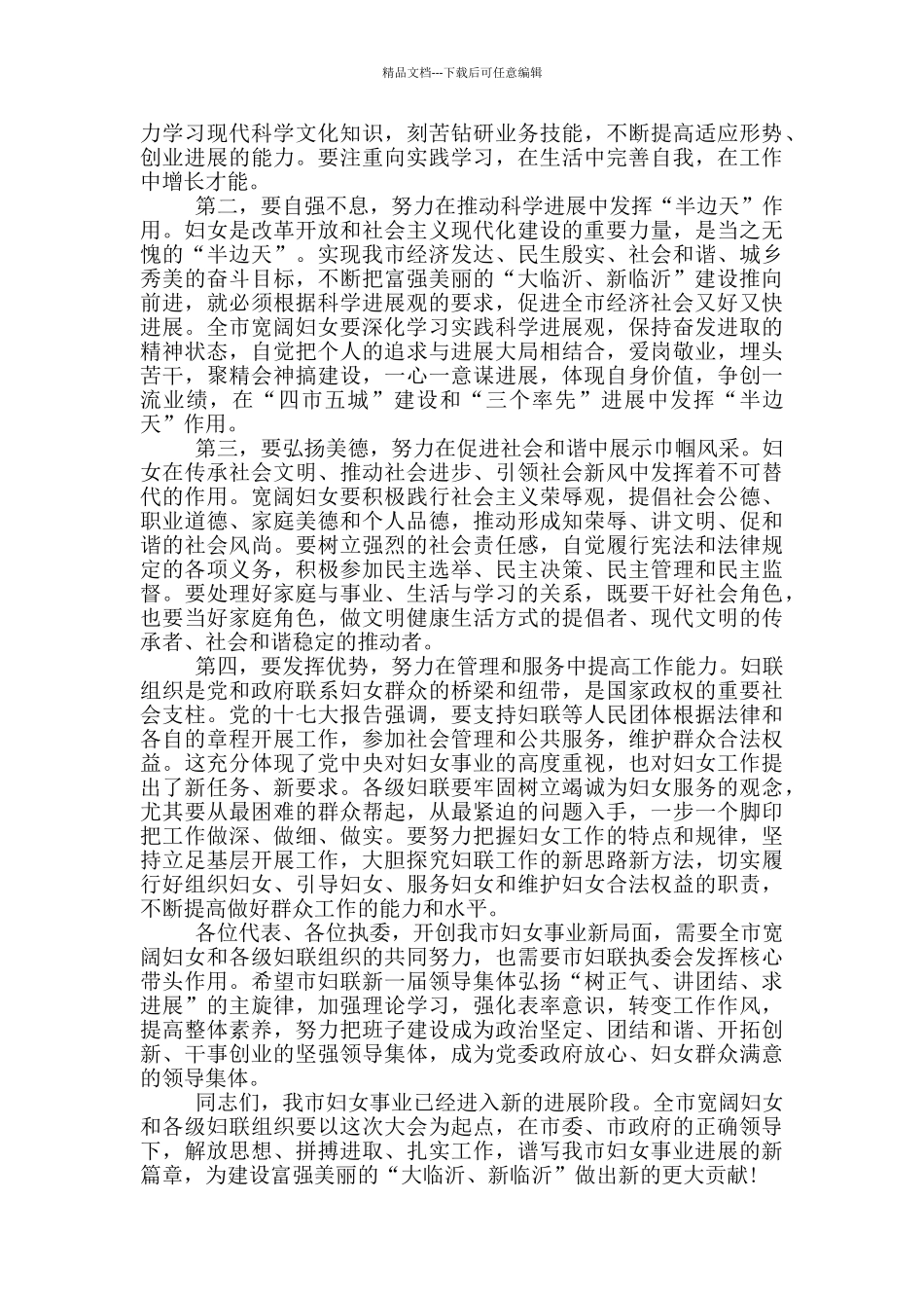 妇代会闭幕式上的讲话_第2页