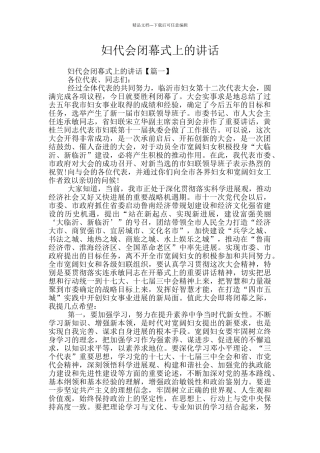 妇代会闭幕式上的讲话