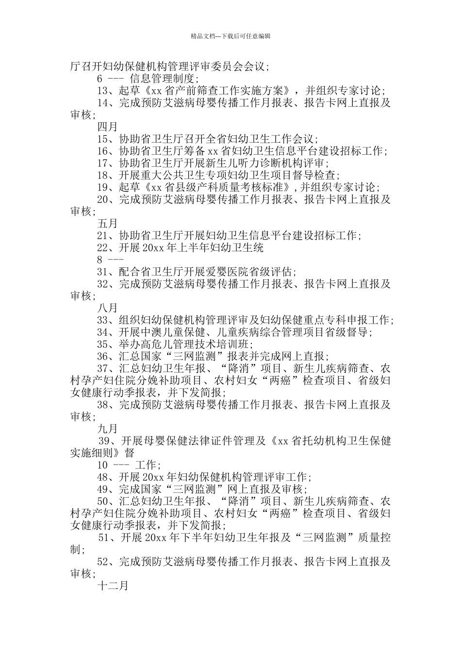 妇保医生年度工作总结_第2页