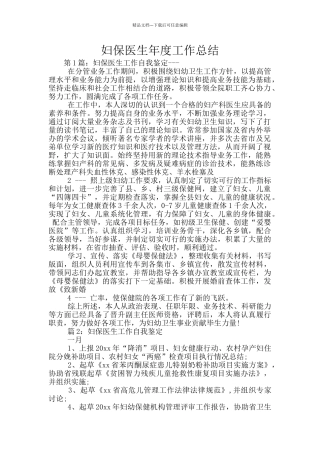 妇保医生年度工作总结