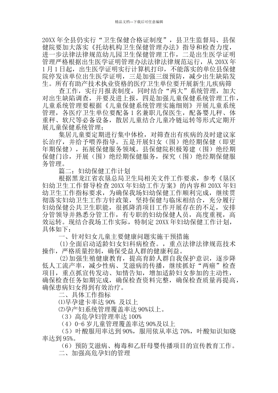 妇保工作计划范本_第3页
