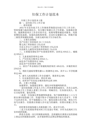 妇保工作计划范本