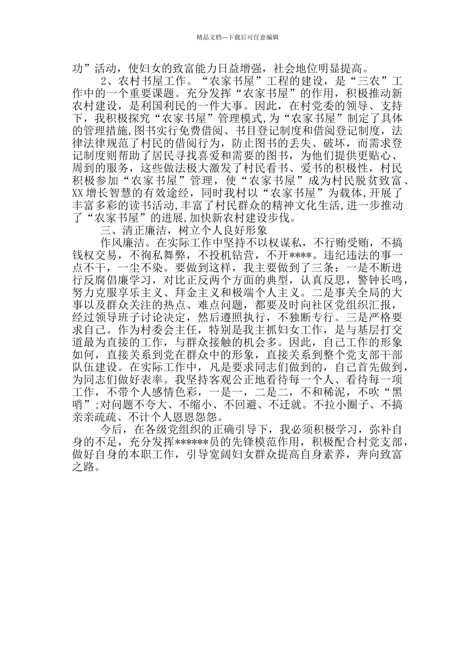 妇女主任2024年工作总结范文_第2页