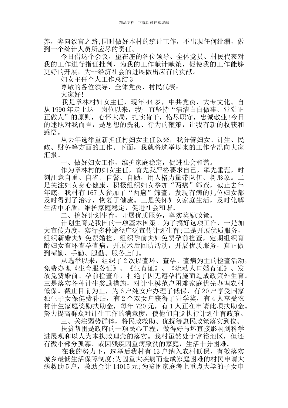 妇女主任个人工作总结_第3页