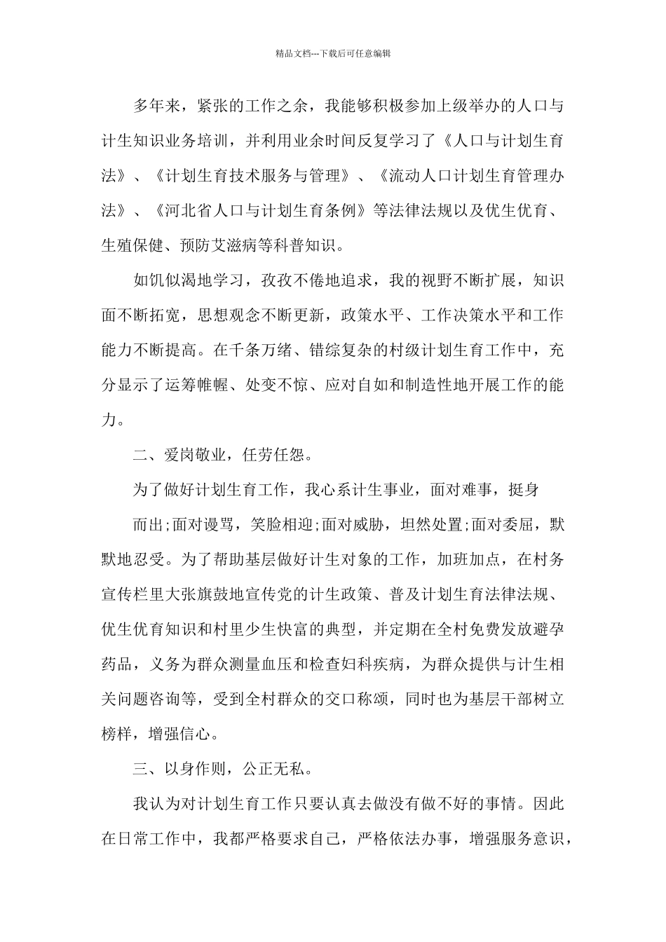 妇女主任年终总结_第2页