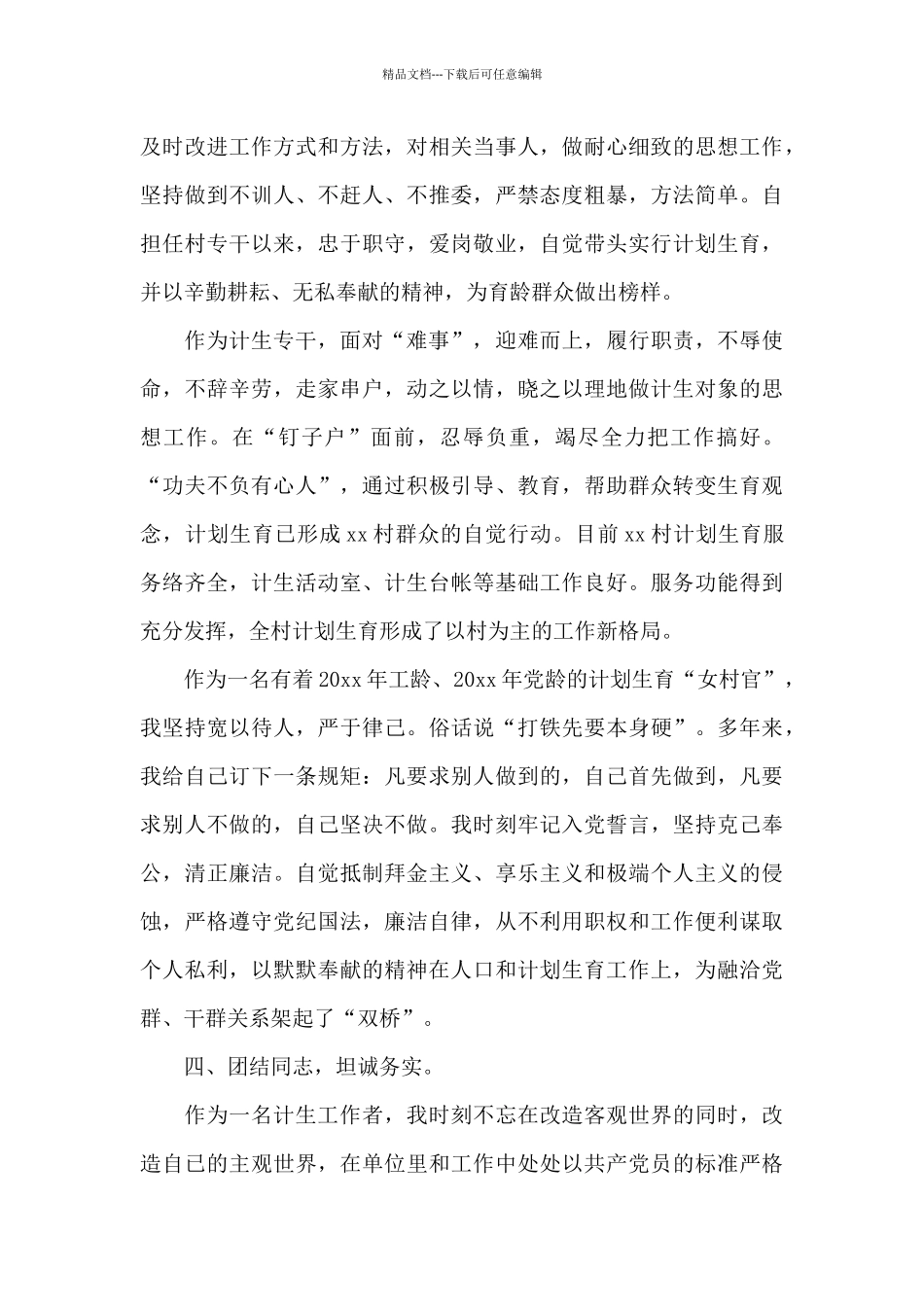 妇女主任年终总结_第3页