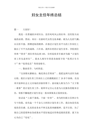 妇女主任年终总结