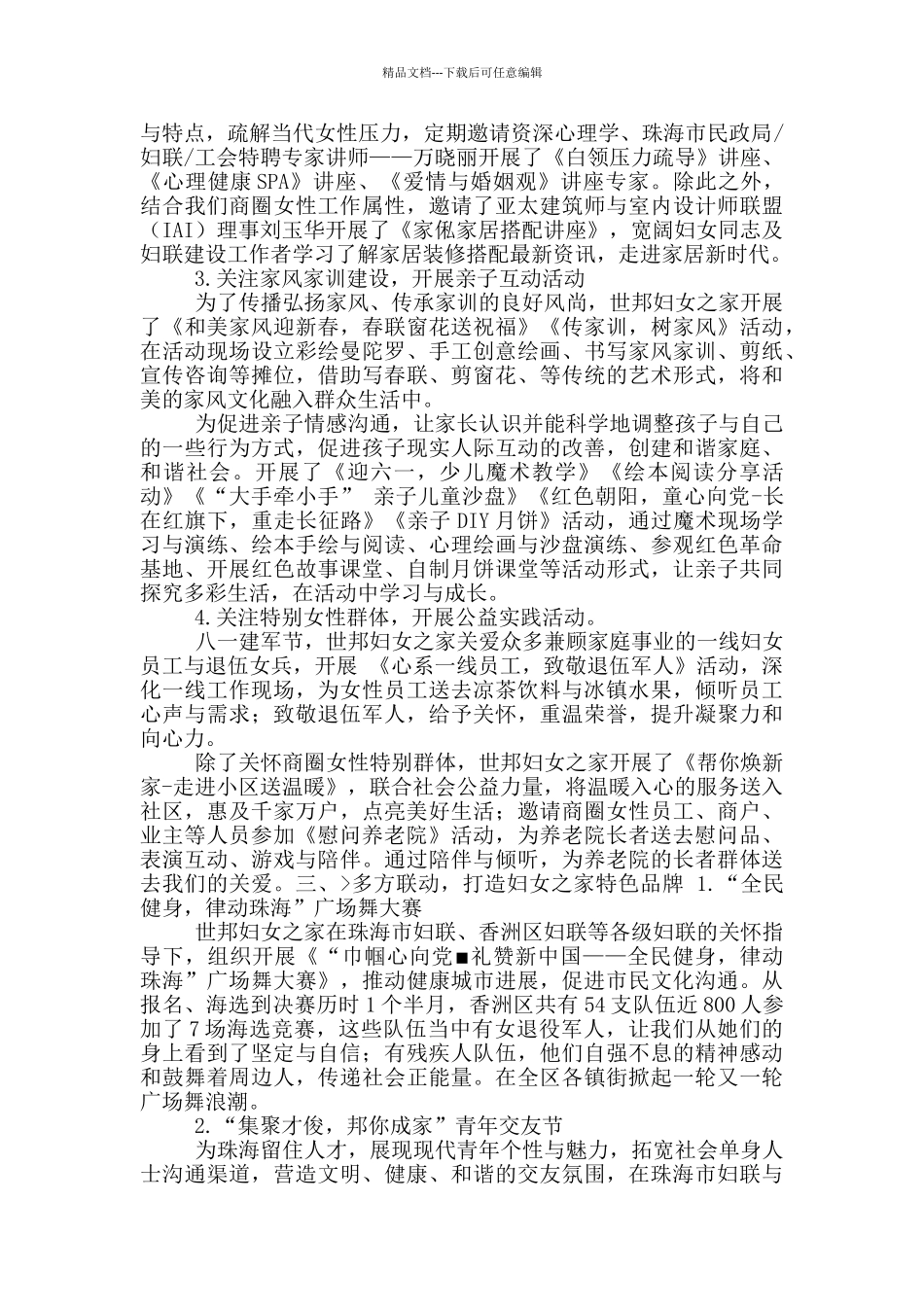 妇女之家工作汇报发言稿_第2页