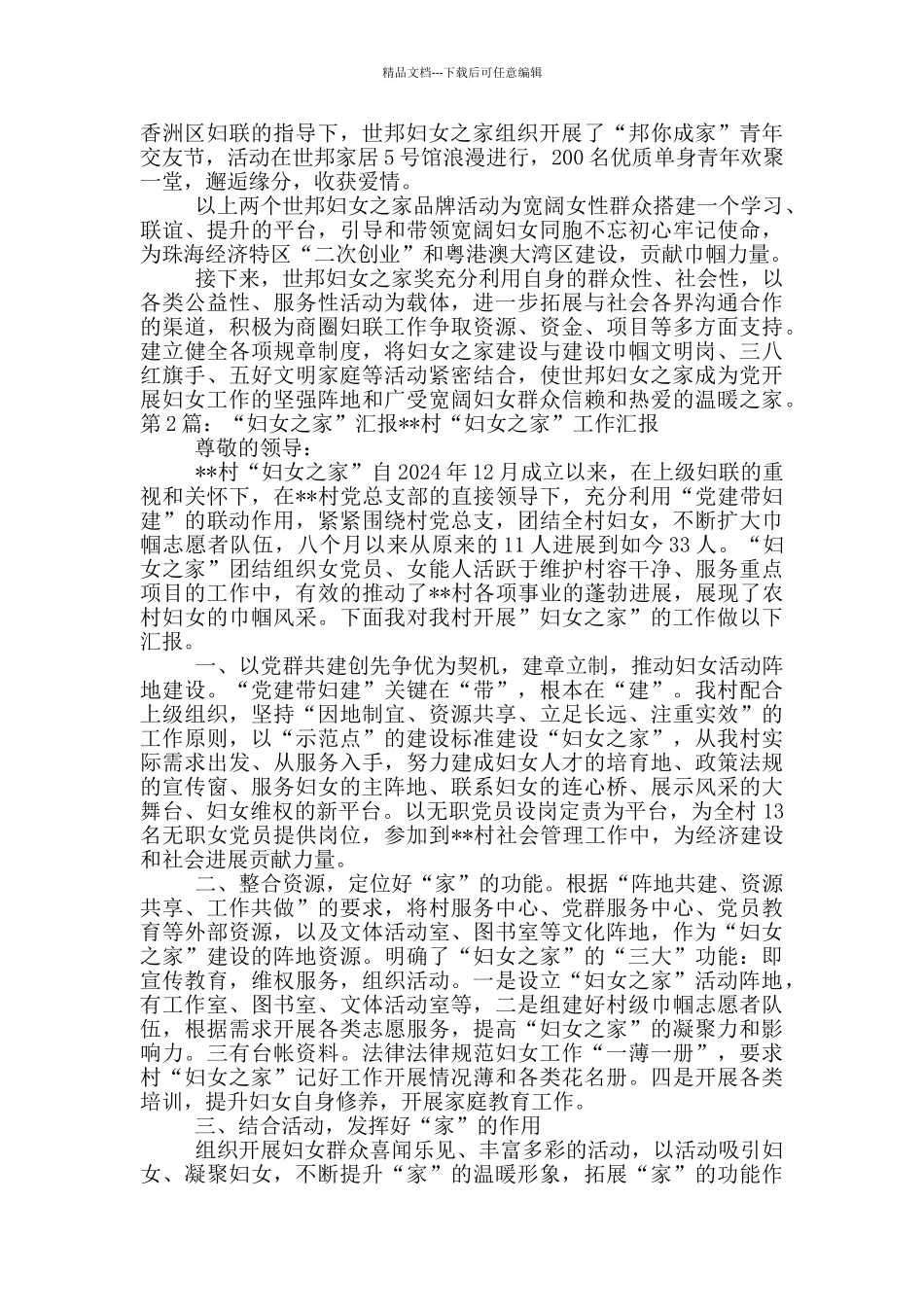 妇女之家工作汇报发言稿_第3页