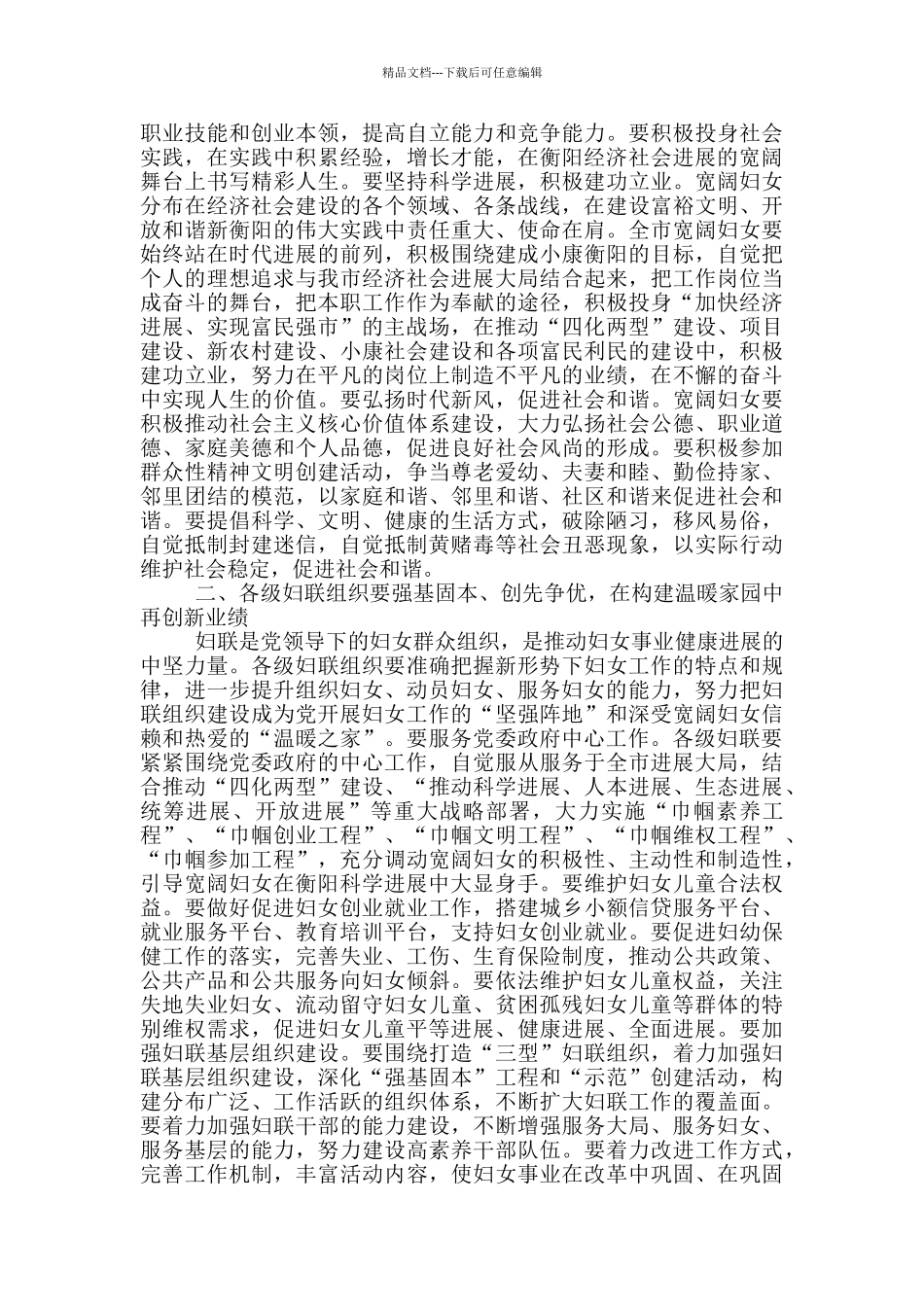 妇女代表大会开幕式致辞_第2页