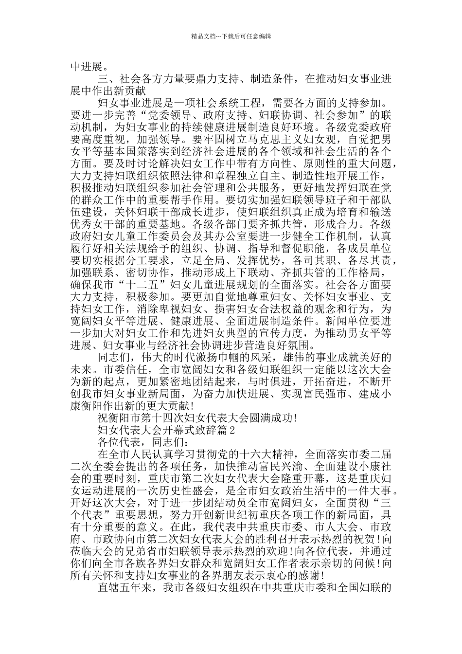 妇女代表大会开幕式致辞_第3页