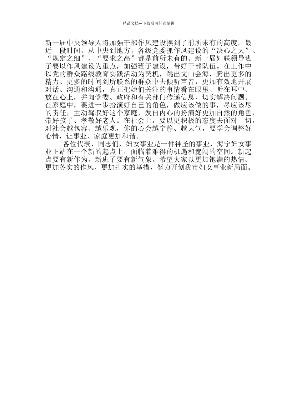 妇女代表大会闭幕式上的讲话_第2页