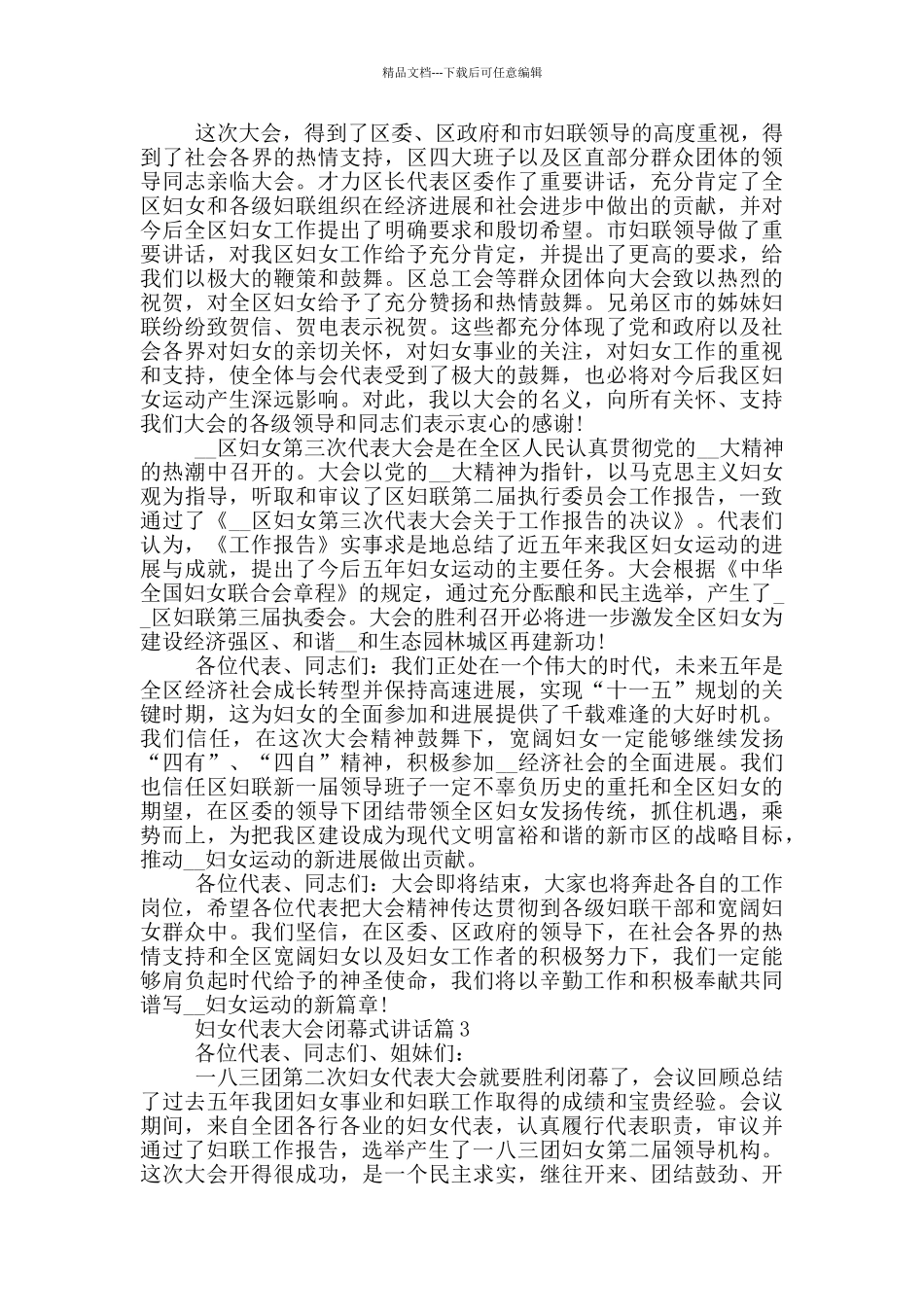 妇女代表大会闭幕式讲话_第2页