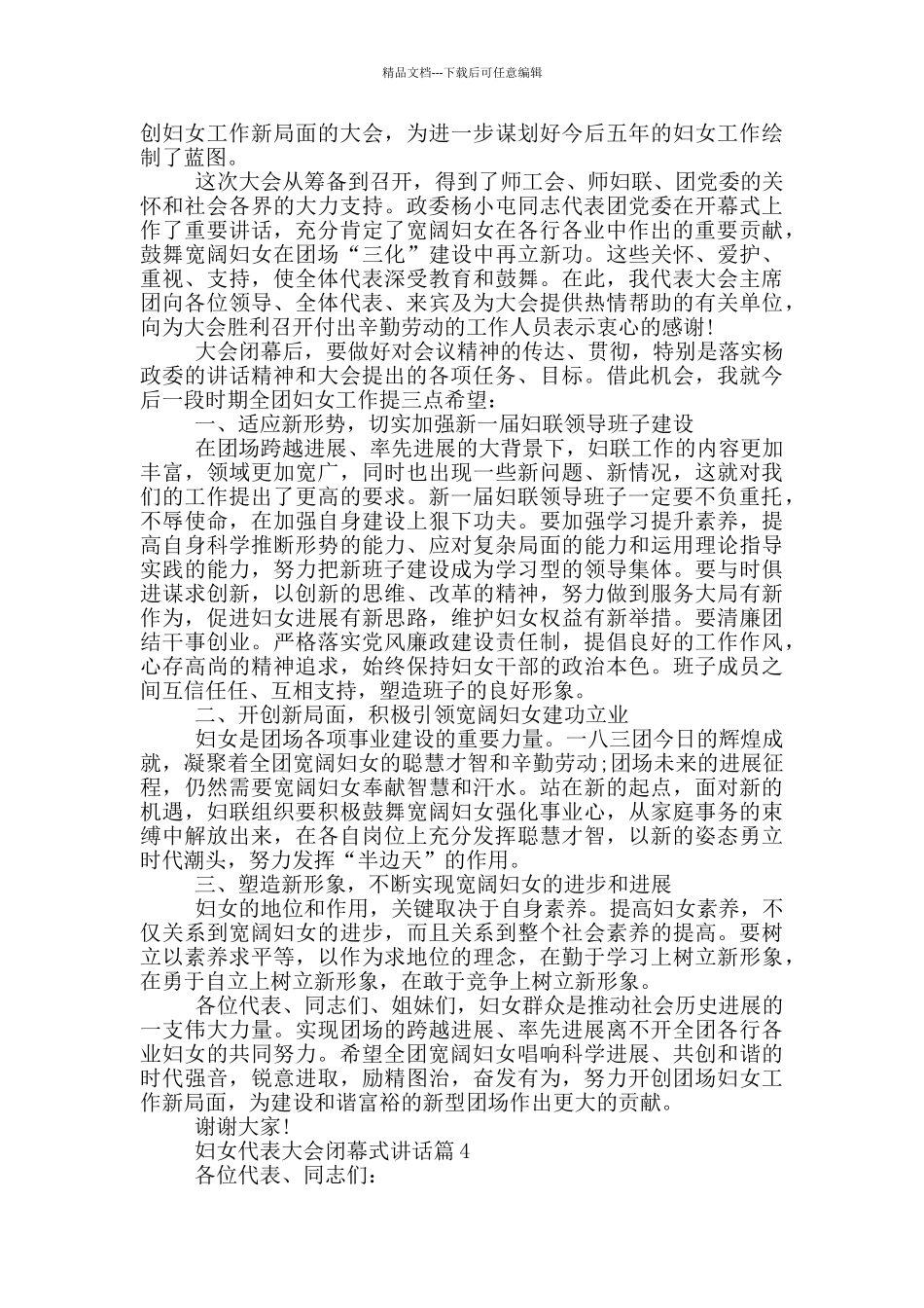 妇女代表大会闭幕式讲话_第3页