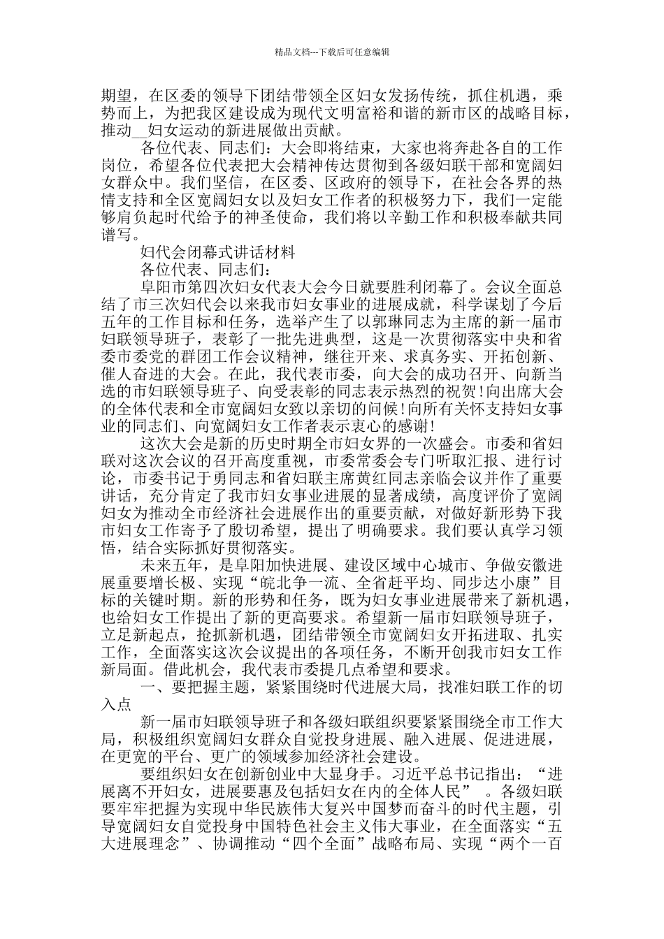 妇女代表大会闭幕词范文_第3页