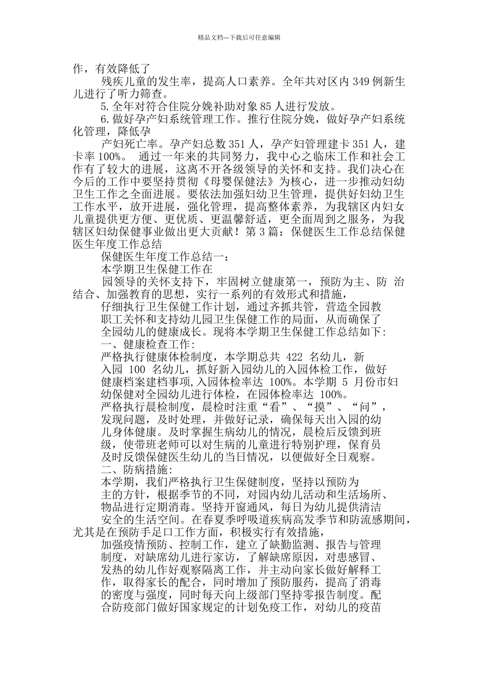 妇女保健医生工作总结_第2页