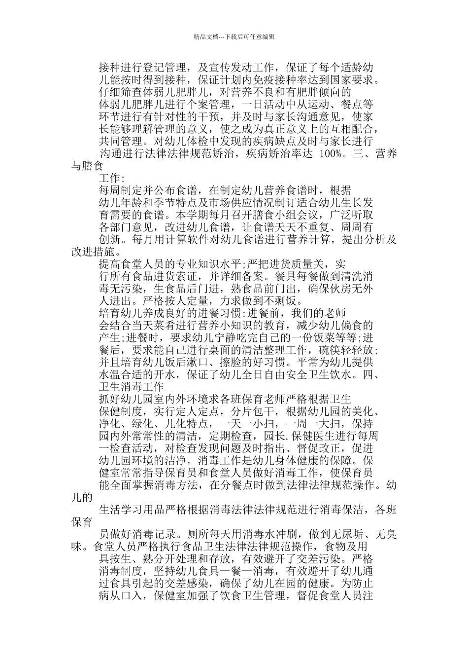 妇女保健医生工作总结_第3页