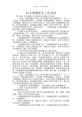 妇女保健医生工作总结