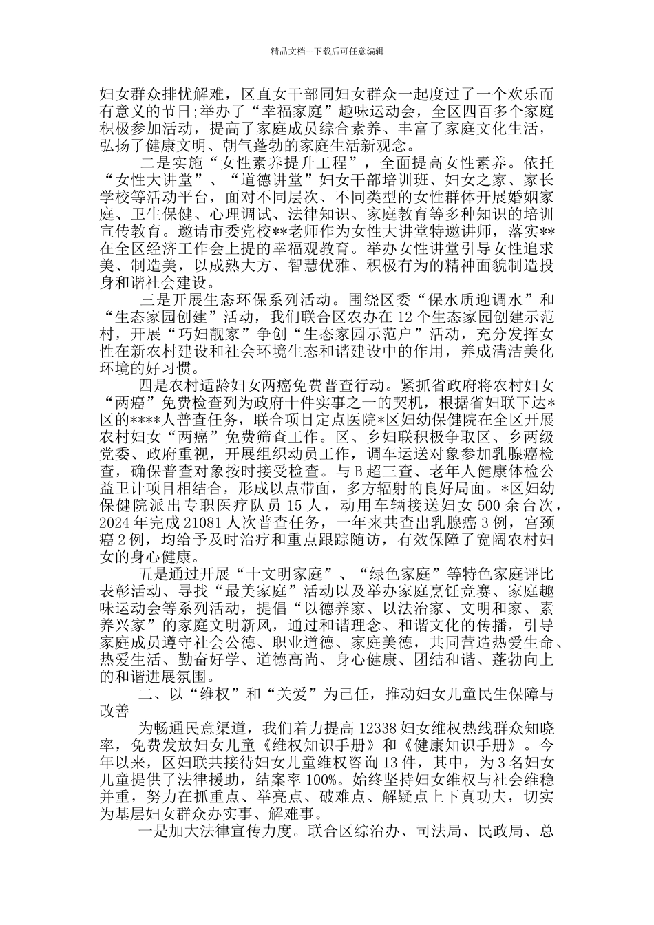 妇女儿童工作评估报告三篇_第3页