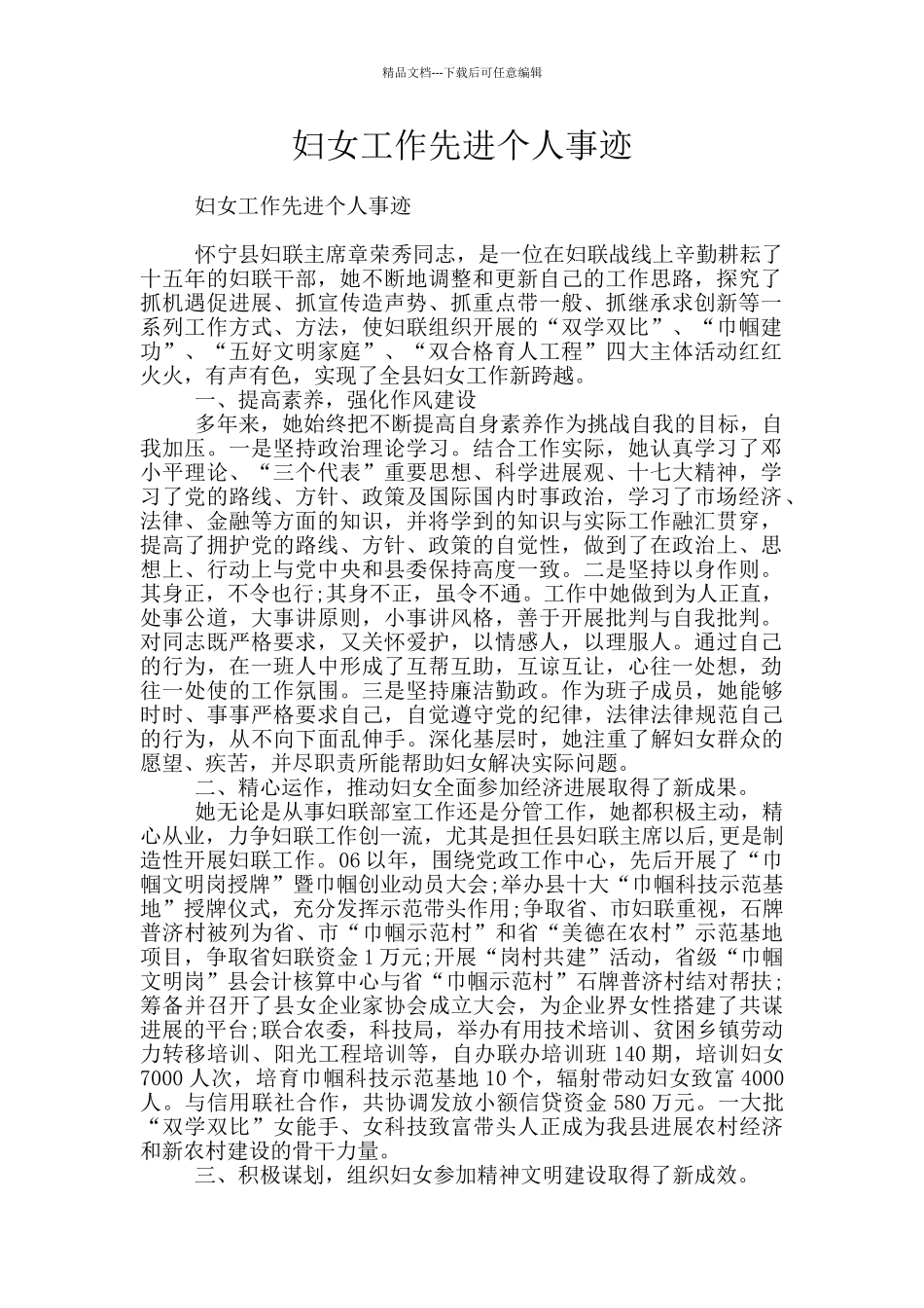 妇女工作先进个人事迹_第1页