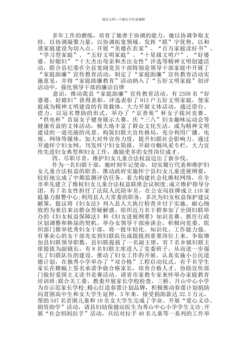 妇女工作先进个人事迹_第2页