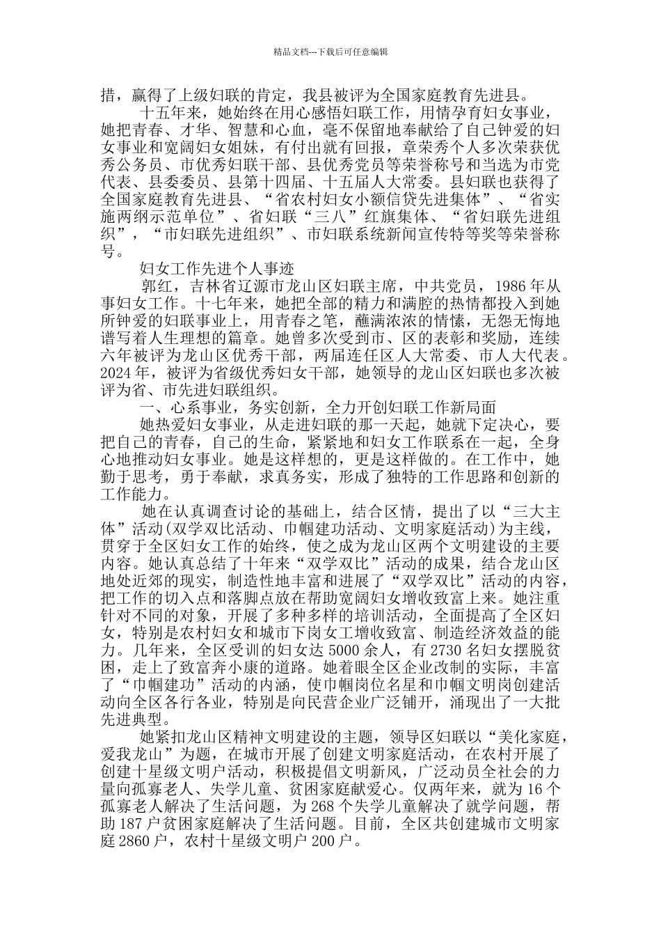 妇女工作先进个人事迹_第3页