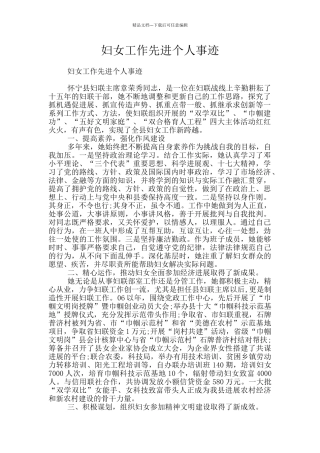 妇女工作先进个人事迹
