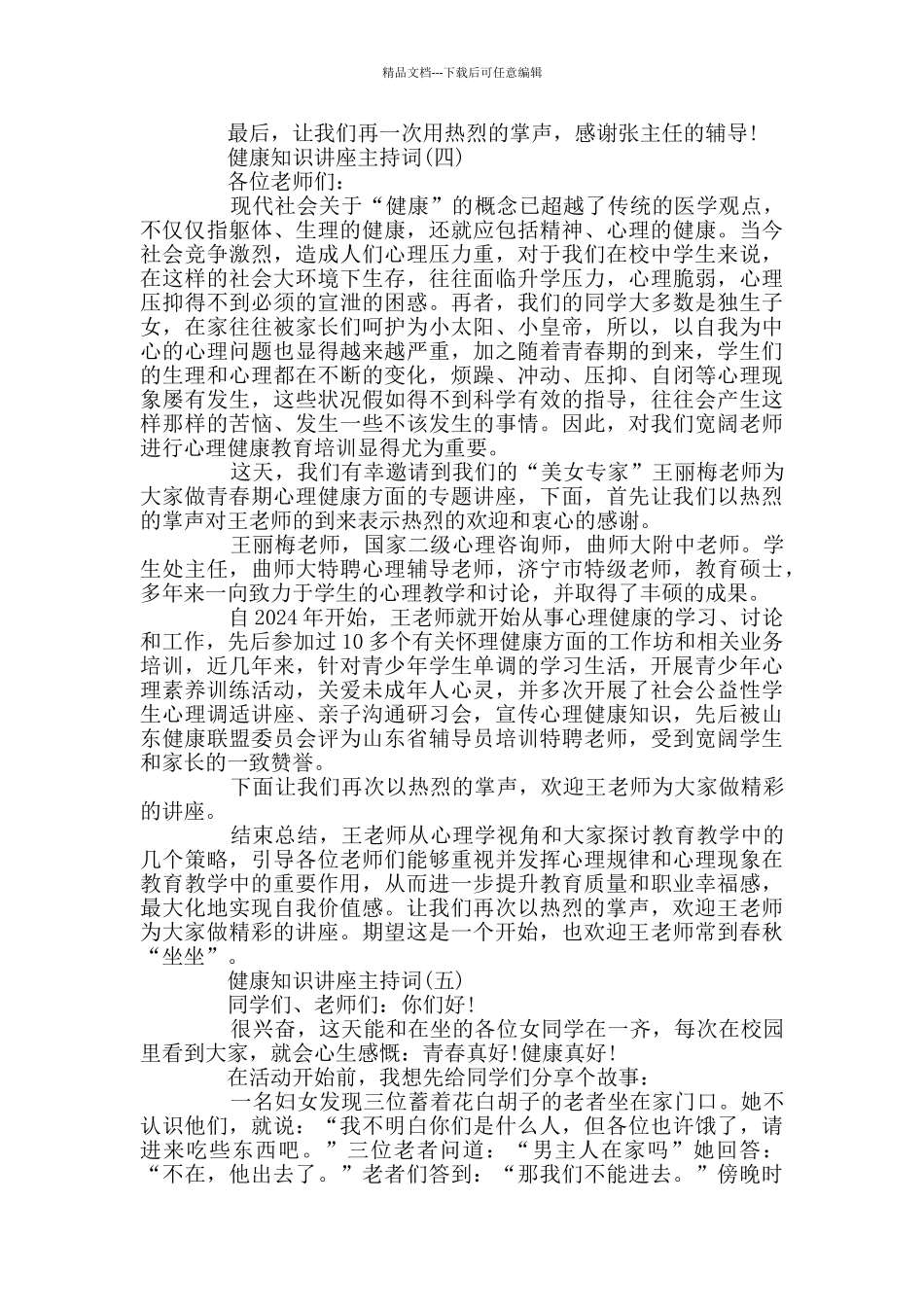 妇女生殖健康知识讲座主持词_第3页