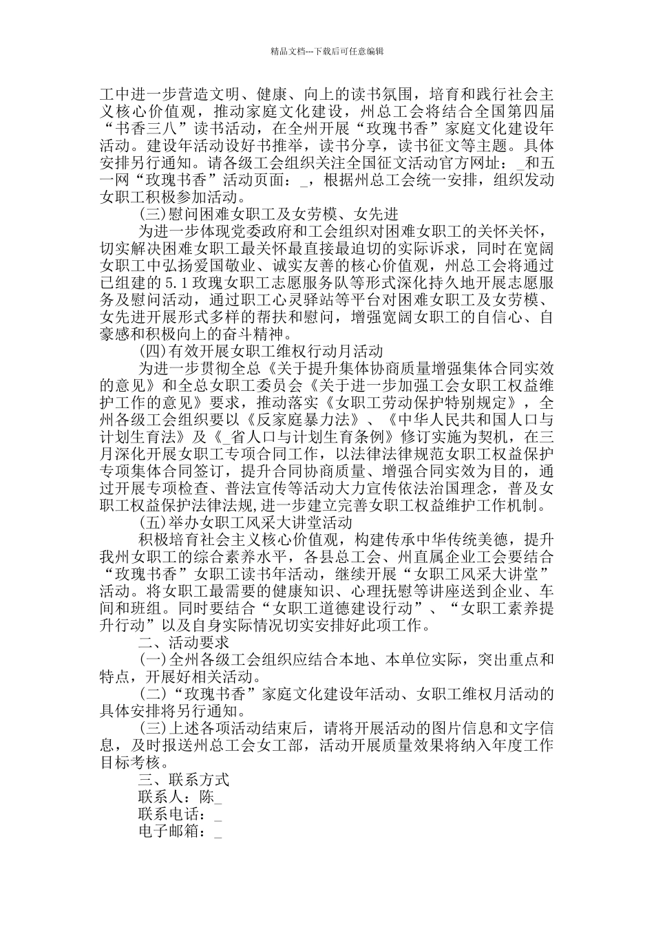 妇女节111周年经典活动策划2024年_第3页