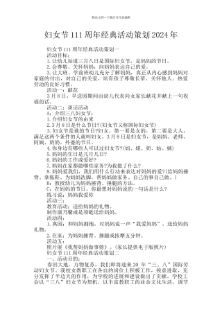 妇女节111周年经典活动策划2024年